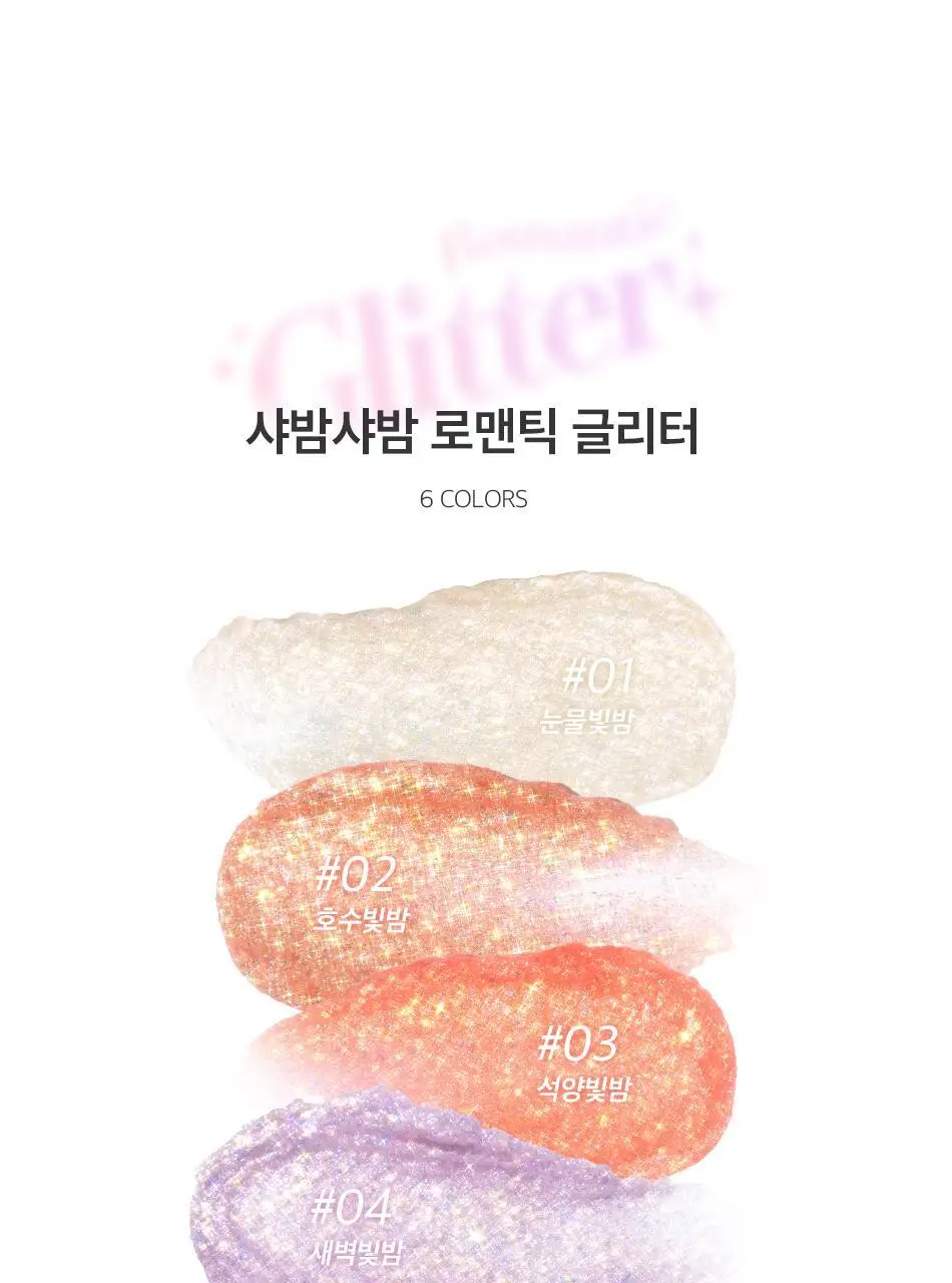 [NEW] 코링코 샤밤샤밤 로맨틱 글리터 6colors 상세페이지 7